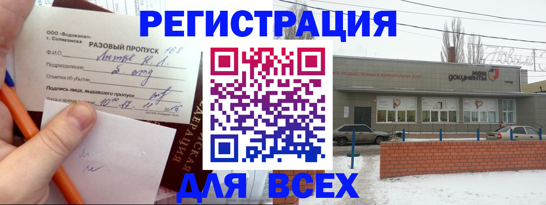 временная регистрация купить в Дивногорске