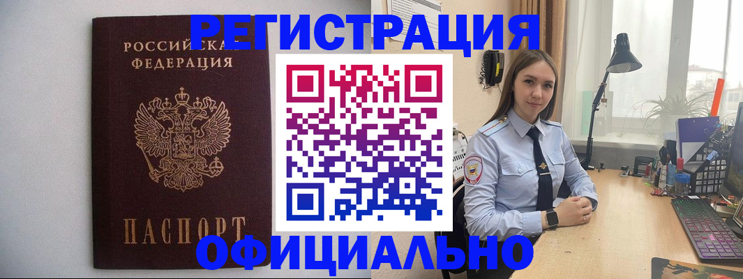 прописка штамп в Дивногорске