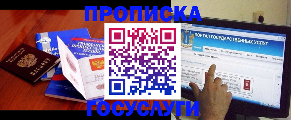 прописка законно в Дивногорске