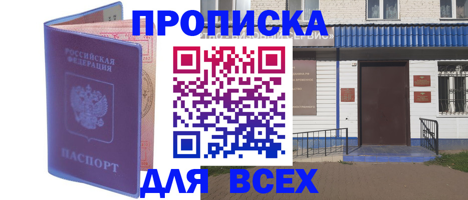 временная регистрация в квартире в Дивногорске